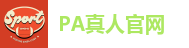 PA真人官网
